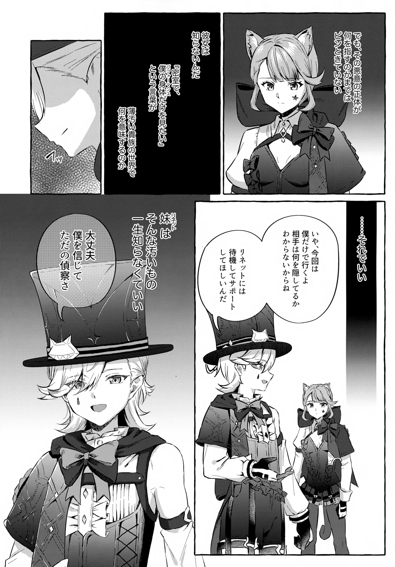 囚われの微熱と、幻光のトリック - page7