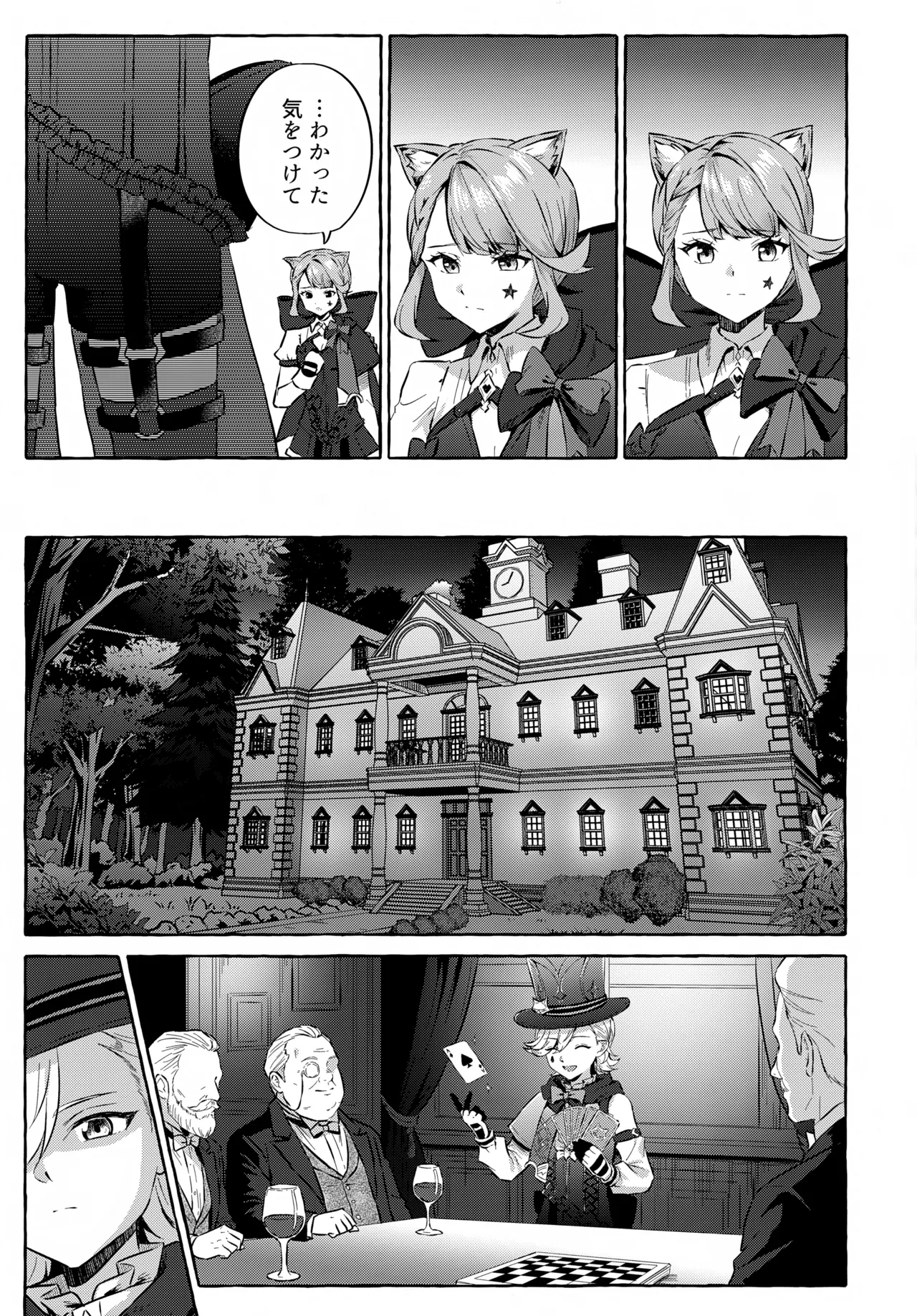 囚われの微熱と、幻光のトリック - page8