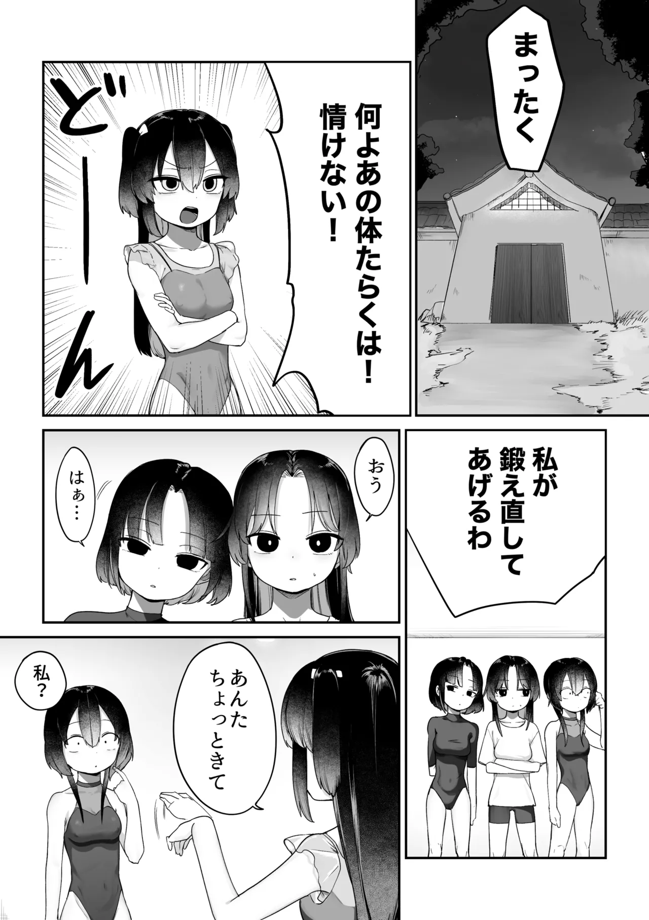 頑張る魔法少女たち - page1