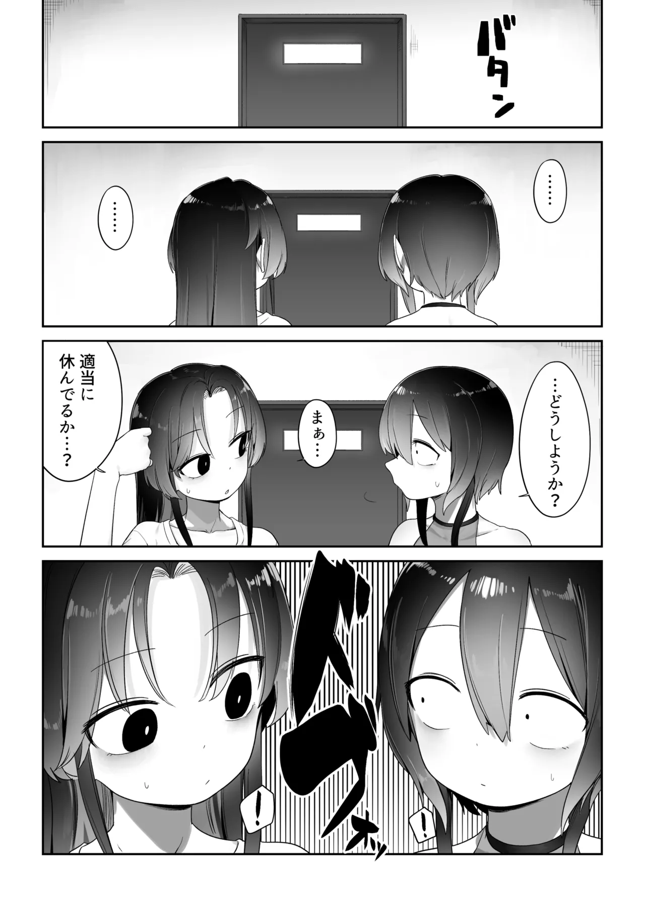 頑張る魔法少女たち - page10