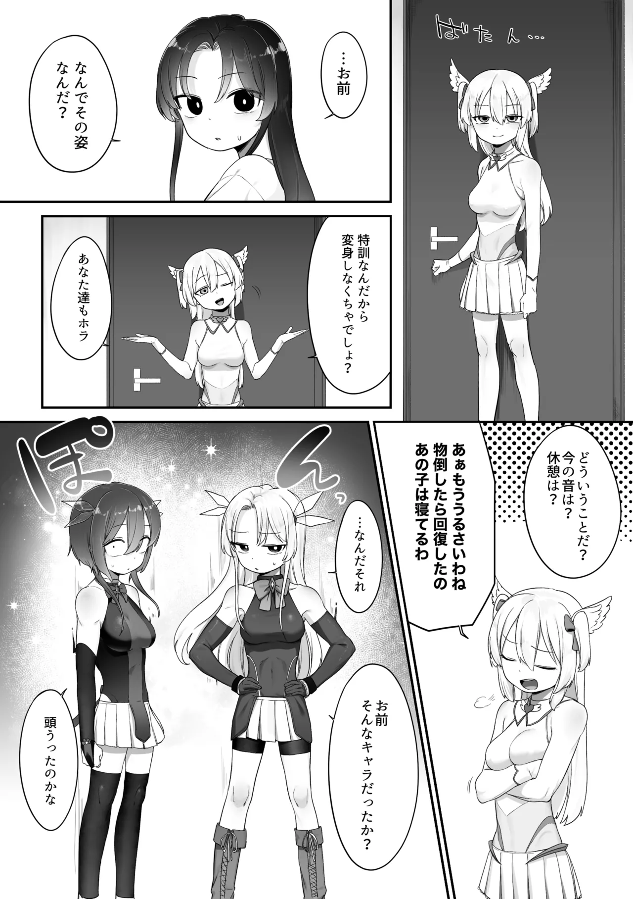 頑張る魔法少女たち - page11