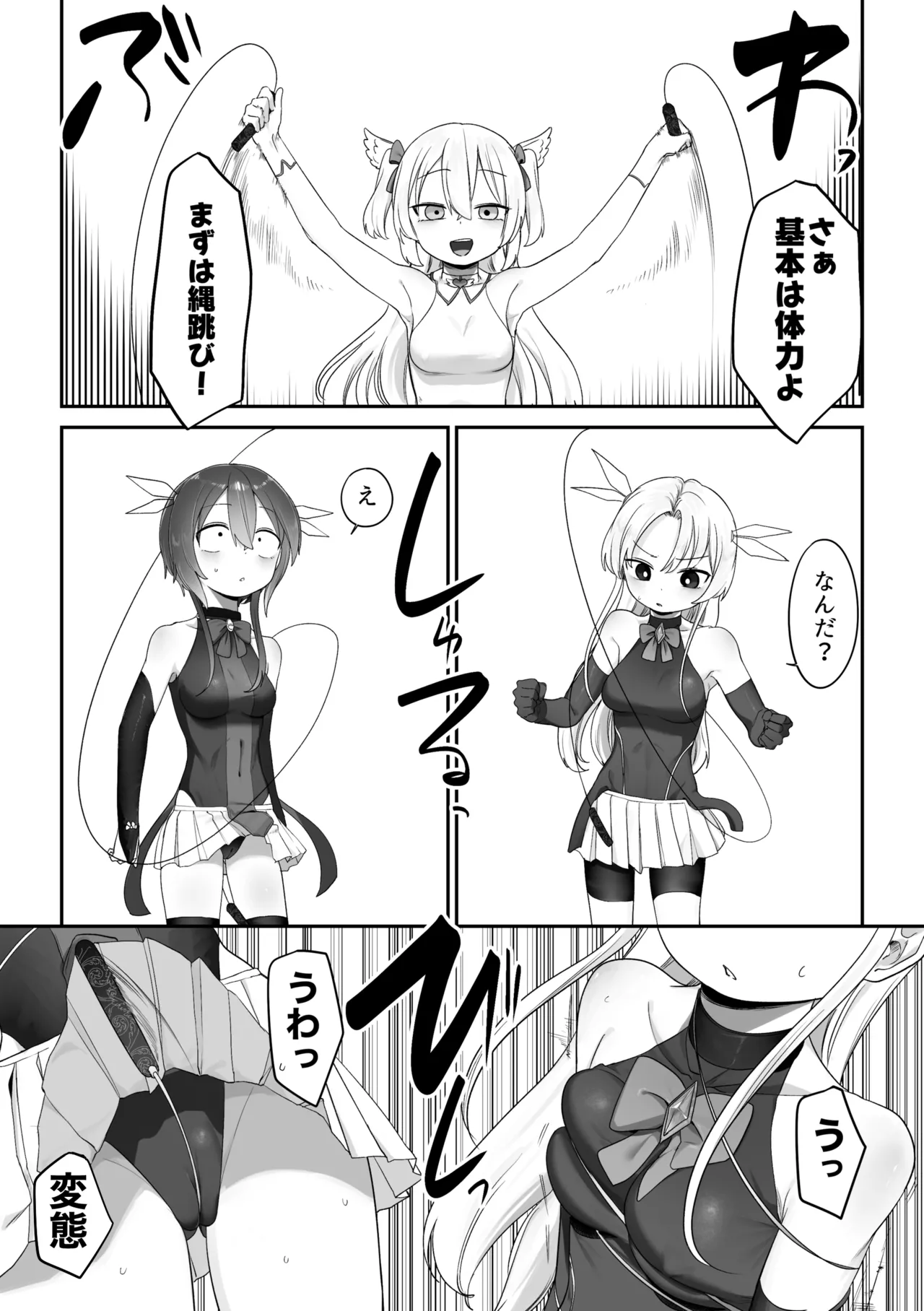 頑張る魔法少女たち - page12