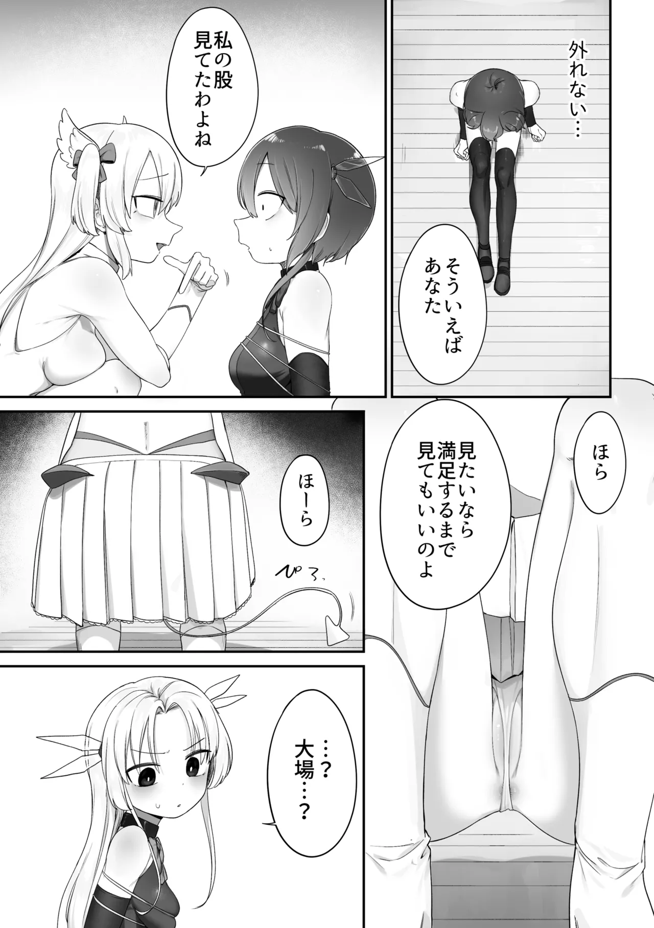 頑張る魔法少女たち - page13