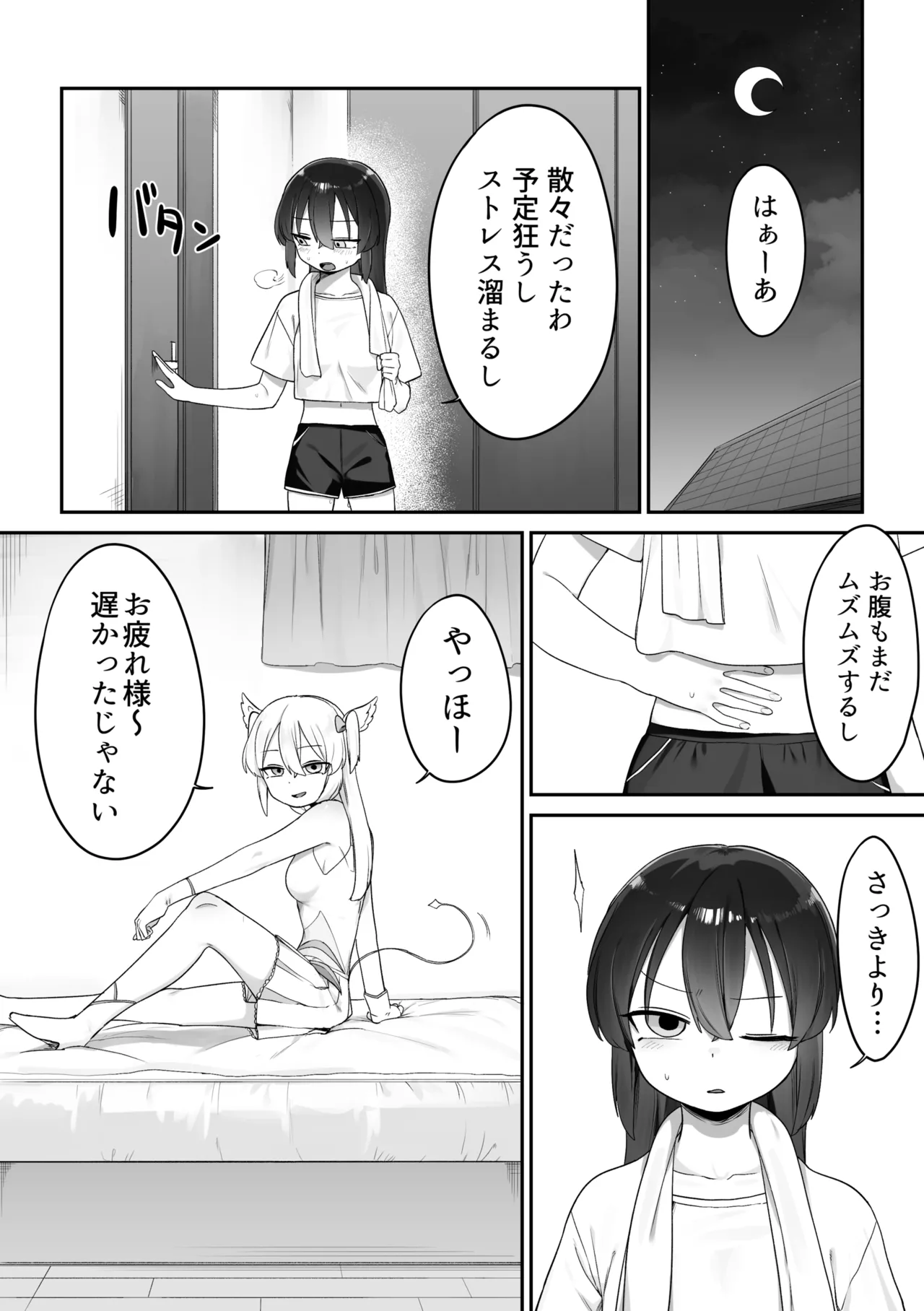 頑張る魔法少女たち - page14