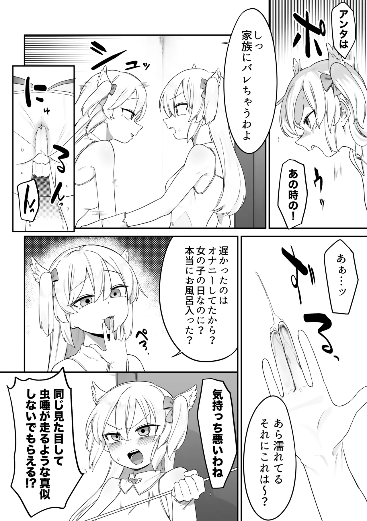 頑張る魔法少女たち - page15