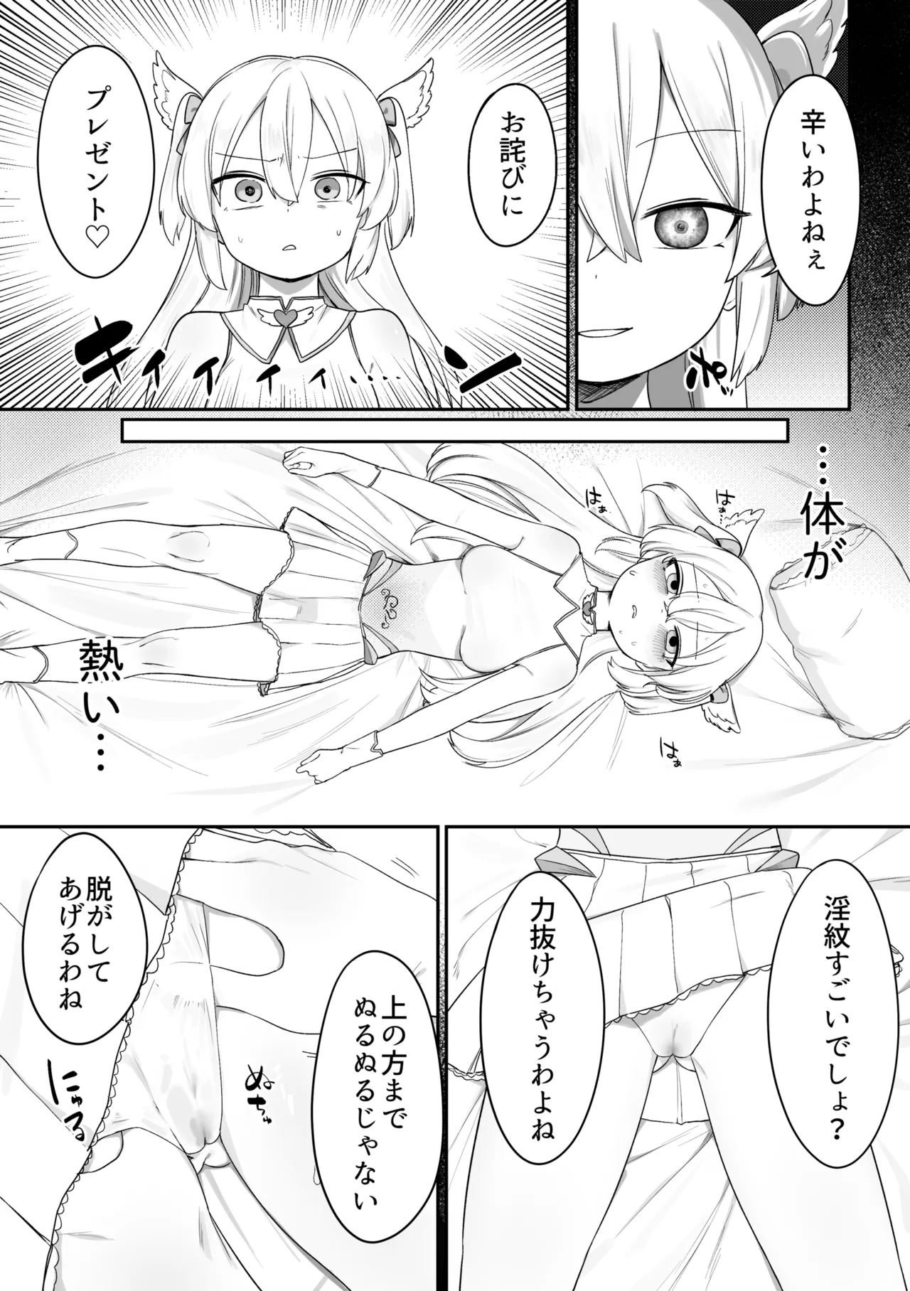頑張る魔法少女たち - page16
