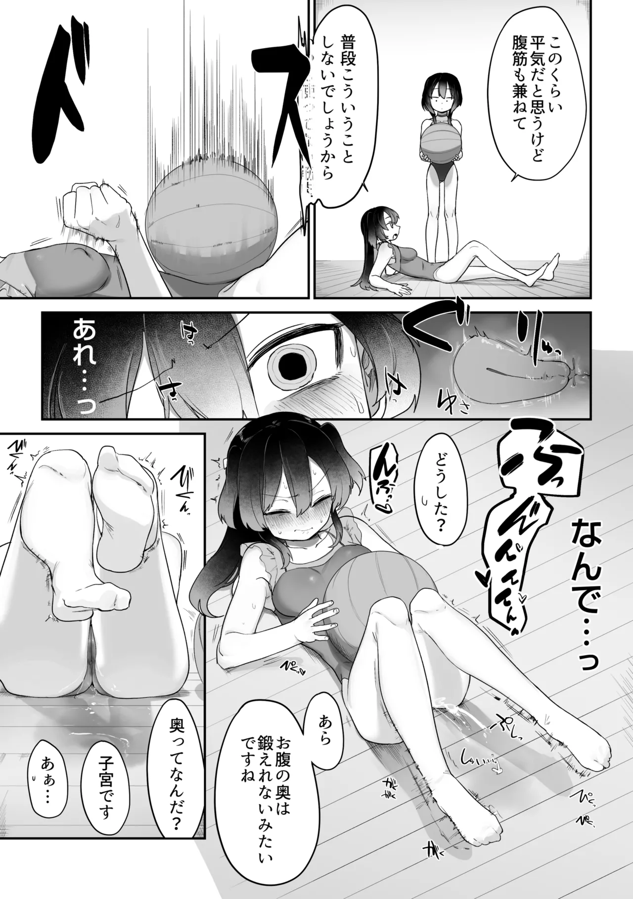 頑張る魔法少女たち - page5