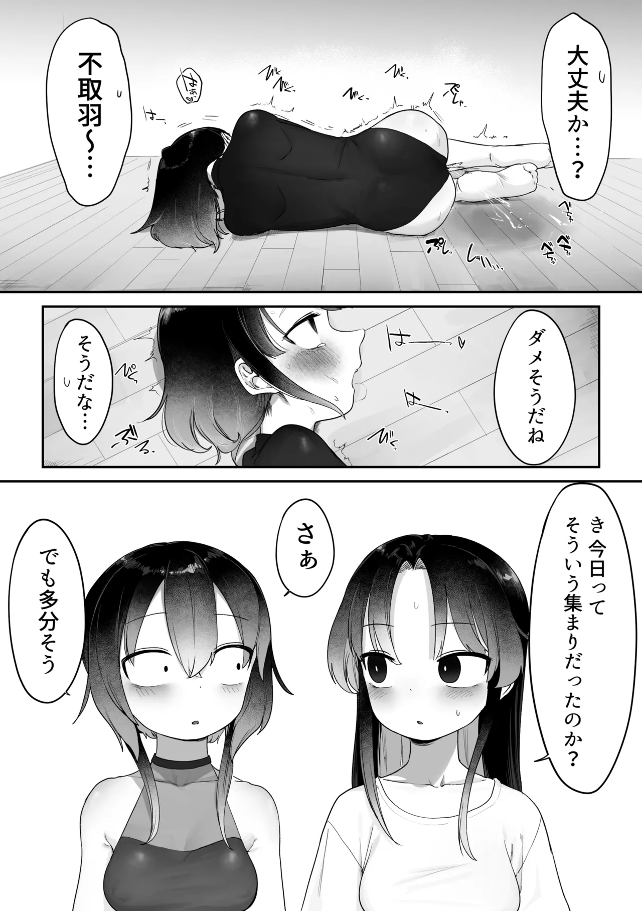 頑張る魔法少女たち - page7