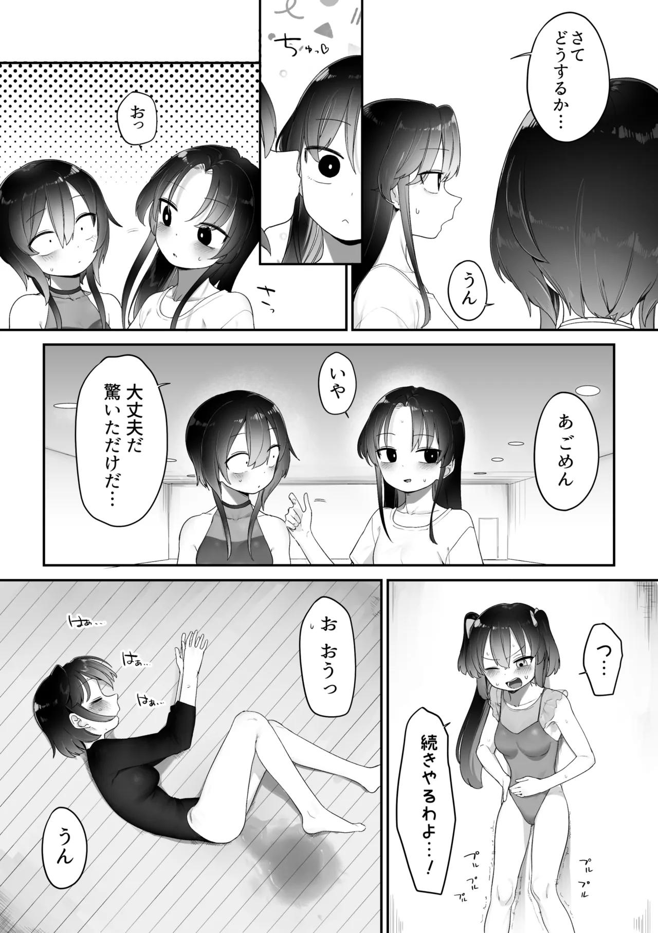 頑張る魔法少女たち - page8