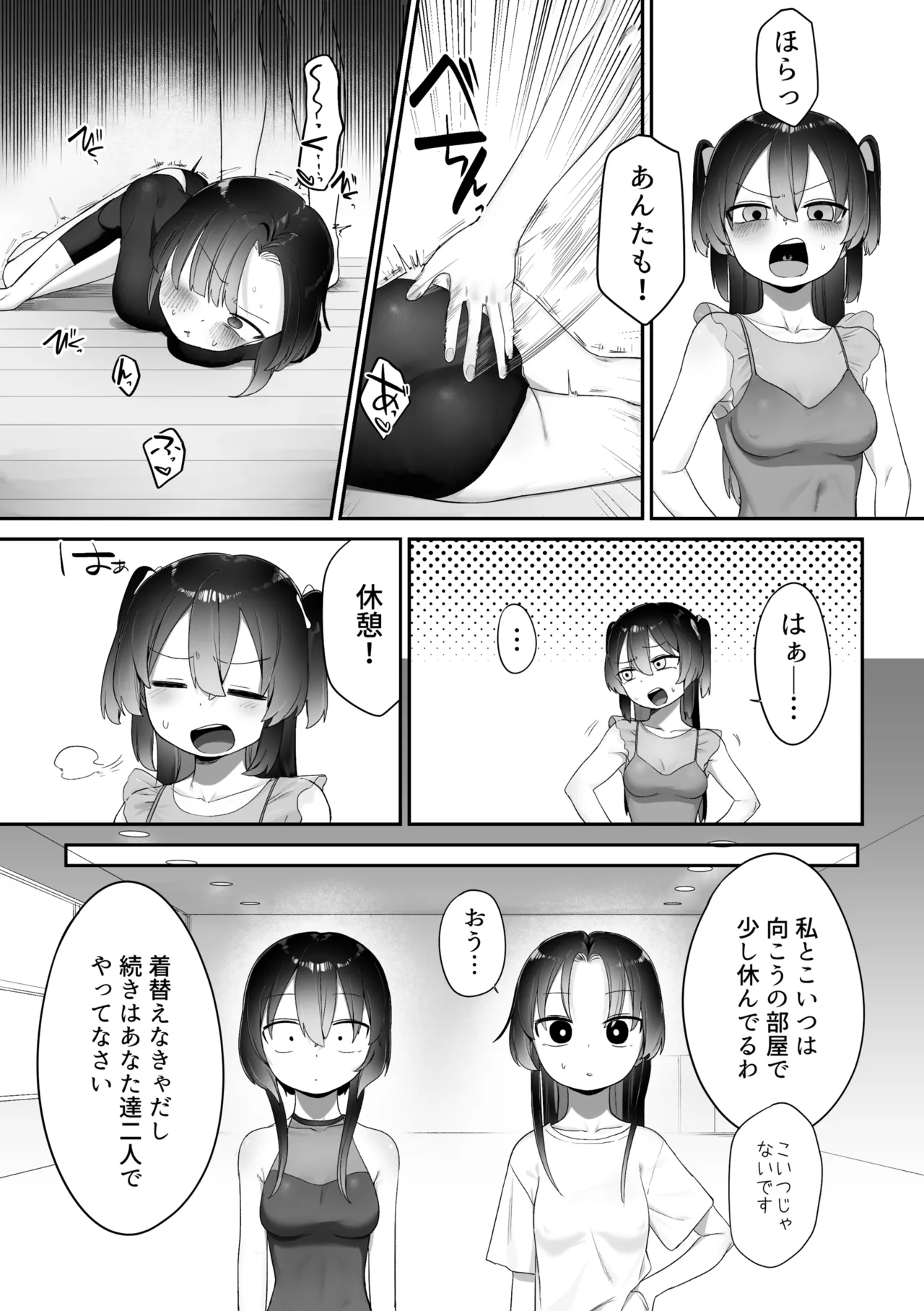 頑張る魔法少女たち - page9