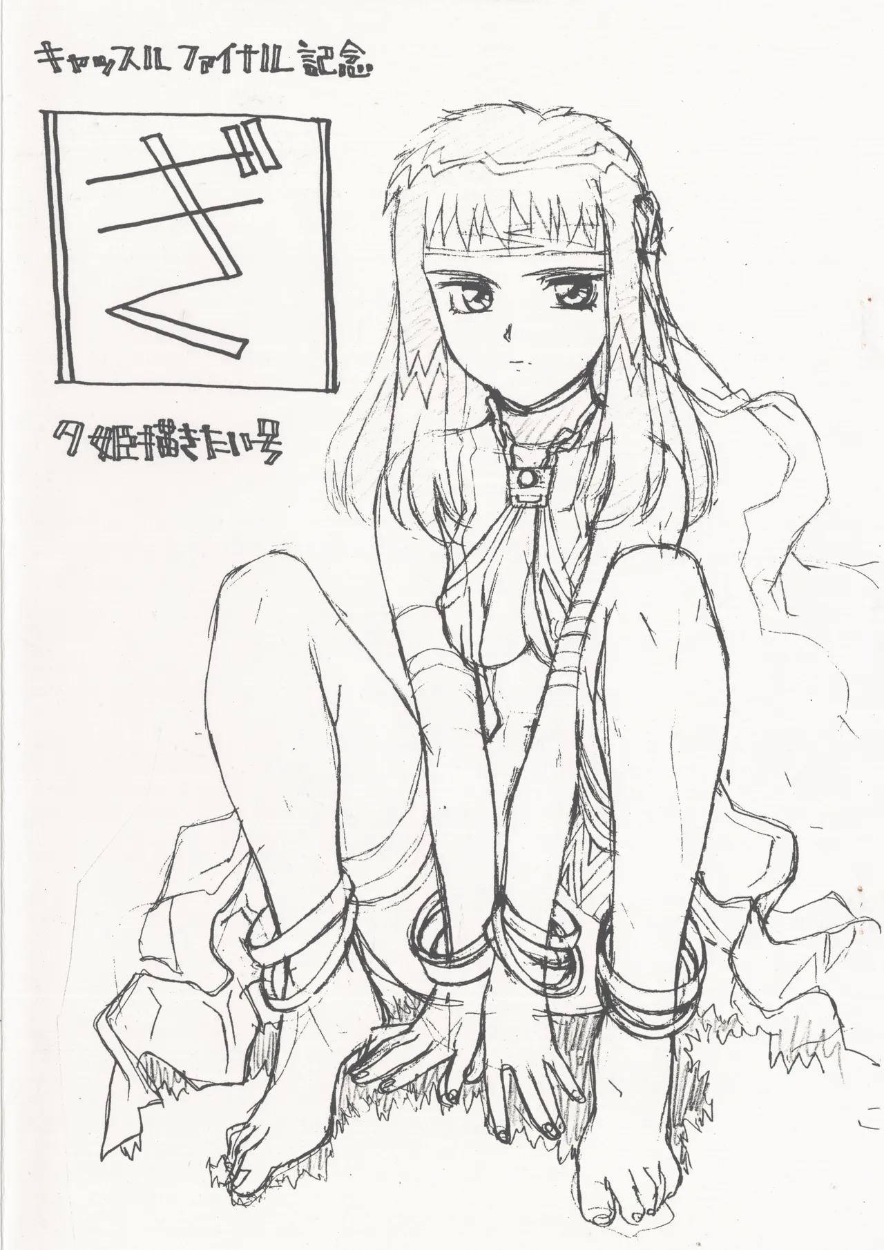 [山羊と魚] 夕姫描きたい号 - page1