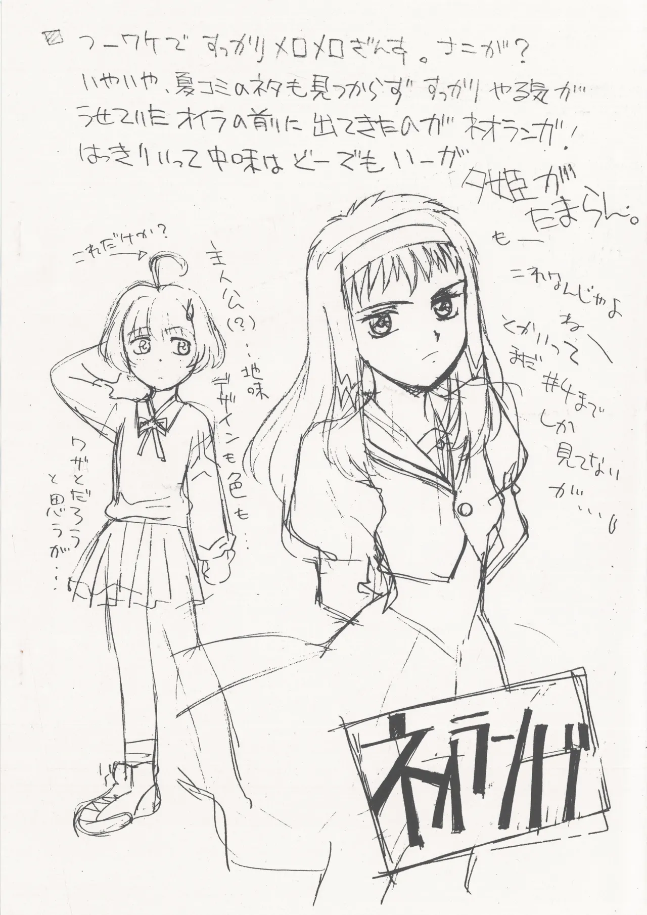 [山羊と魚] 夕姫描きたい号 - page2