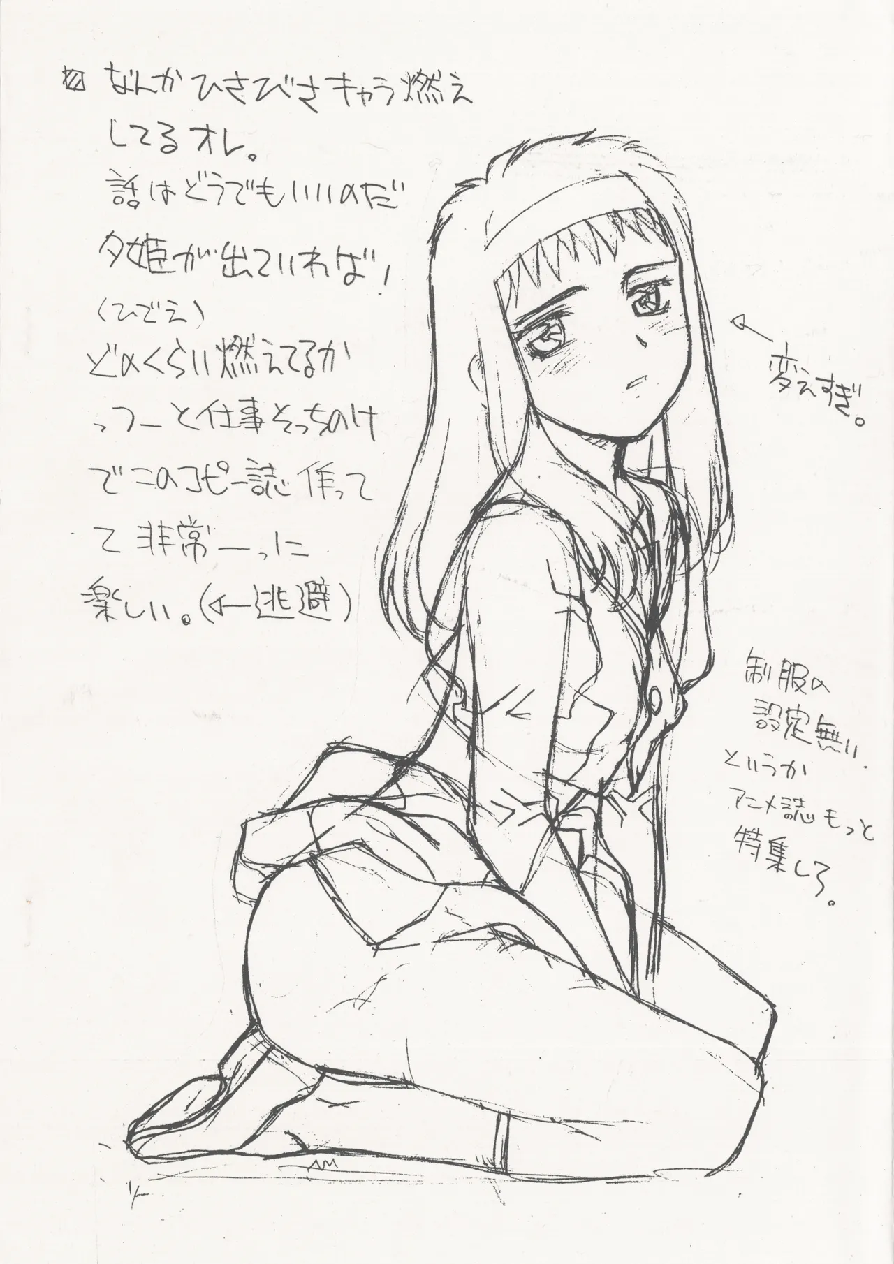 [山羊と魚] 夕姫描きたい号 - page4