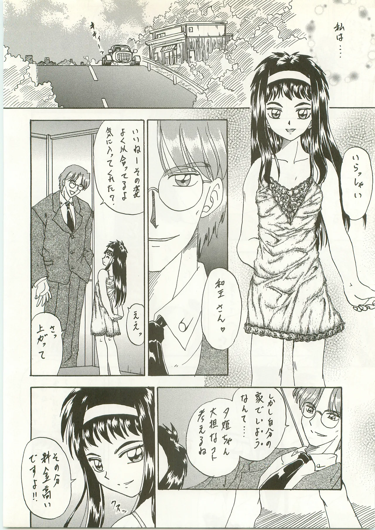 [ラビットカンパニー] NON WOWOW [南海奇皇ネオランガ よろず] - page10