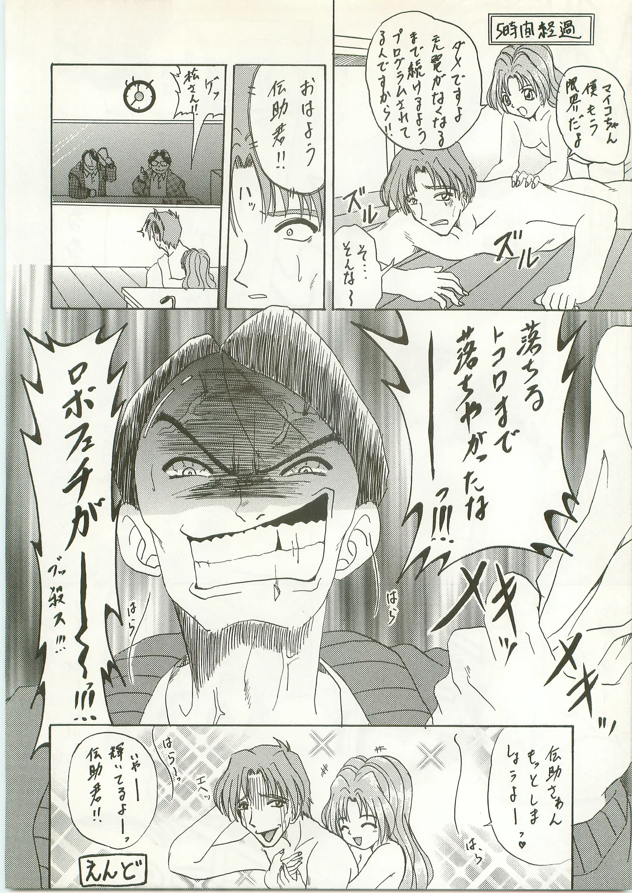 [ラビットカンパニー] NON WOWOW [南海奇皇ネオランガ よろず] - page18