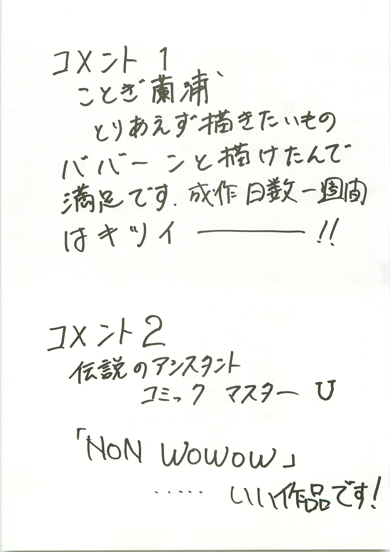 [ラビットカンパニー] NON WOWOW [南海奇皇ネオランガ よろず] - page27