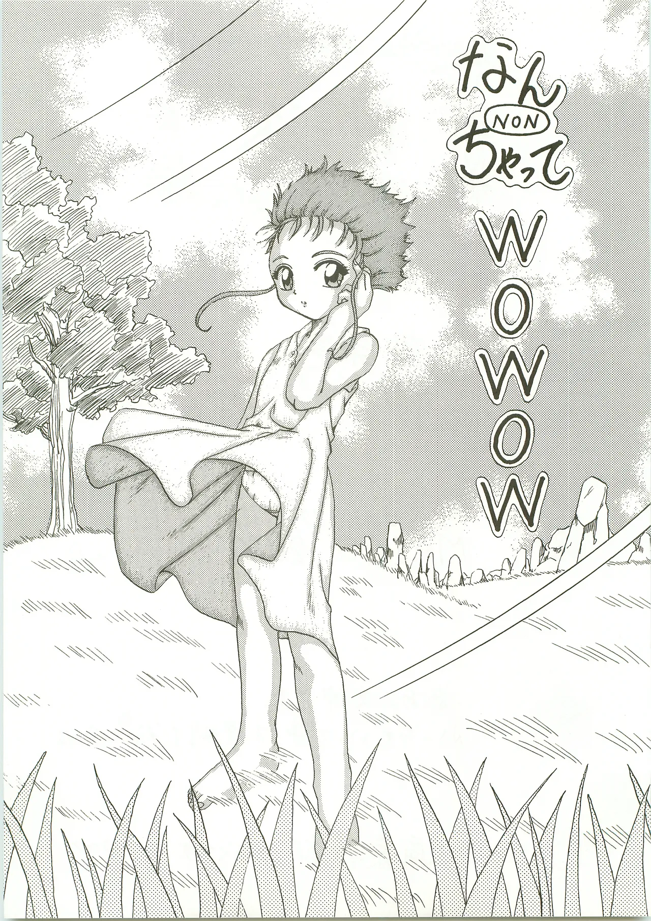 [ラビットカンパニー] NON WOWOW [南海奇皇ネオランガ よろず] - page5