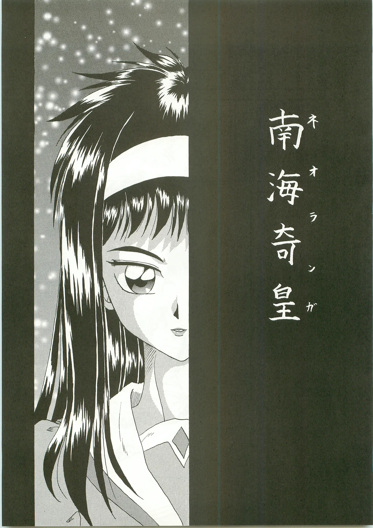 [ラビットカンパニー] NON WOWOW [南海奇皇ネオランガ よろず] - page7