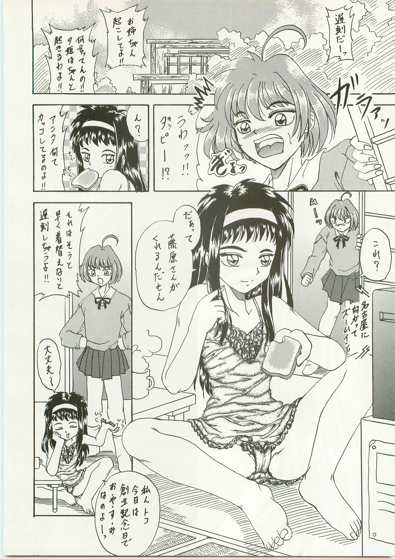 [ラビットカンパニー] NON WOWOW [南海奇皇ネオランガ よろず] - page8