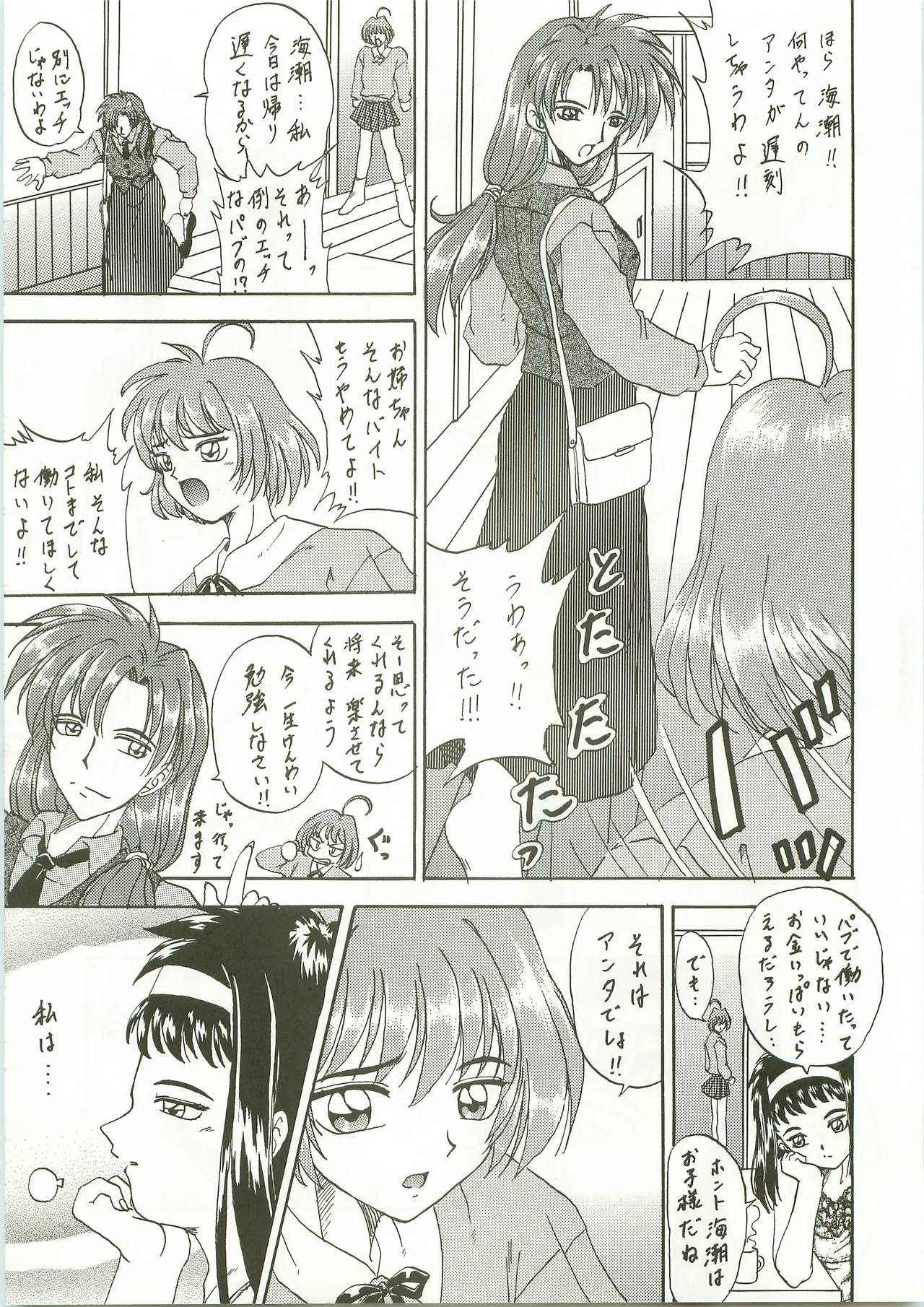 [ラビットカンパニー] NON WOWOW [南海奇皇ネオランガ よろず] - page9