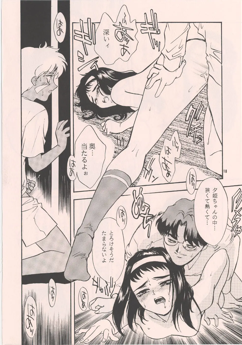 [家族計画] 南海畸皇 - page16