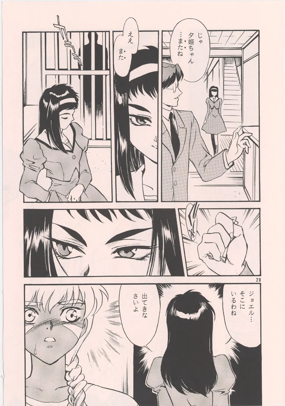 [家族計画] 南海畸皇 - page18