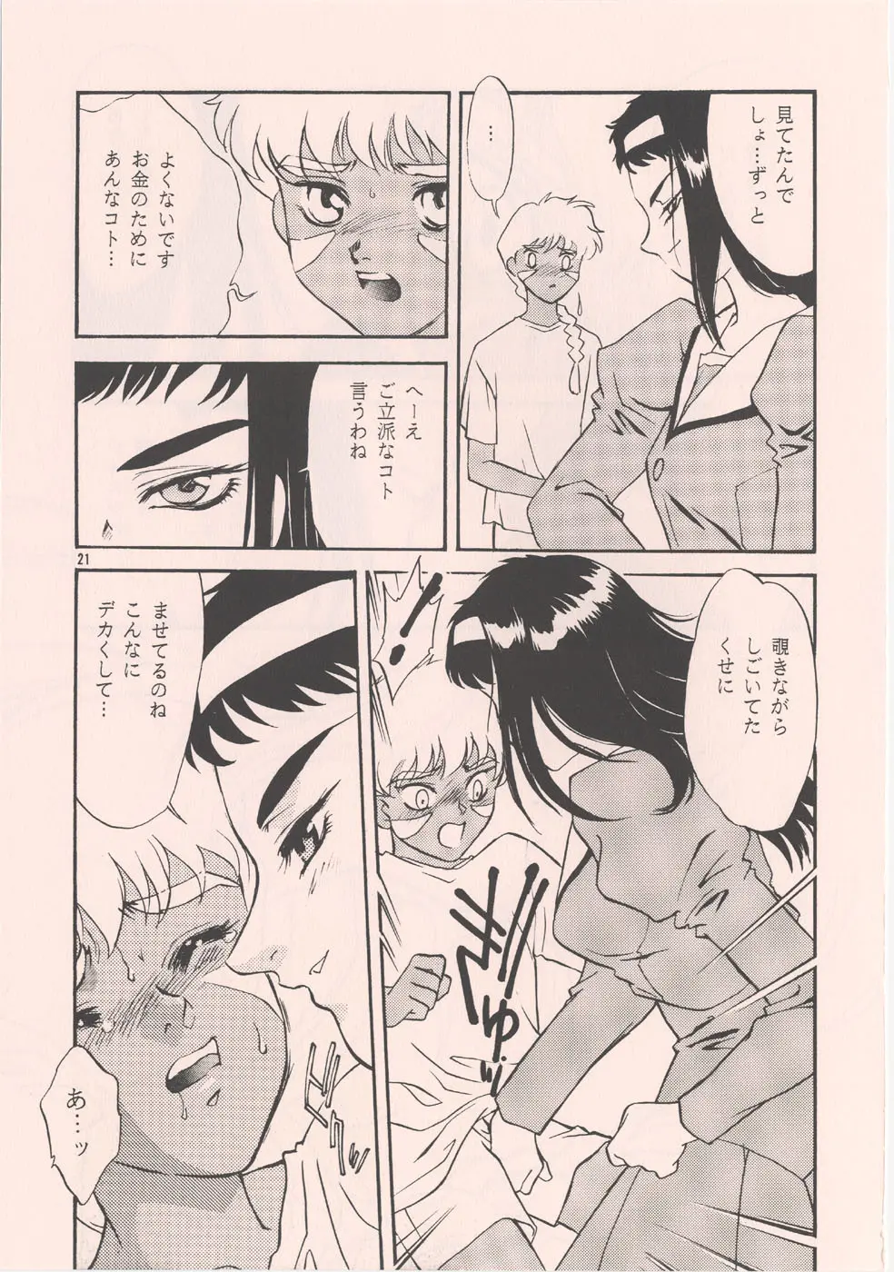 [家族計画] 南海畸皇 - page19
