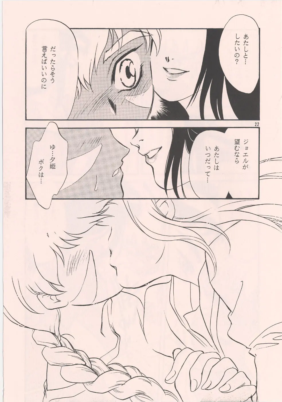 [家族計画] 南海畸皇 - page20