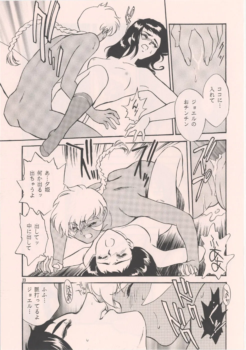 [家族計画] 南海畸皇 - page21