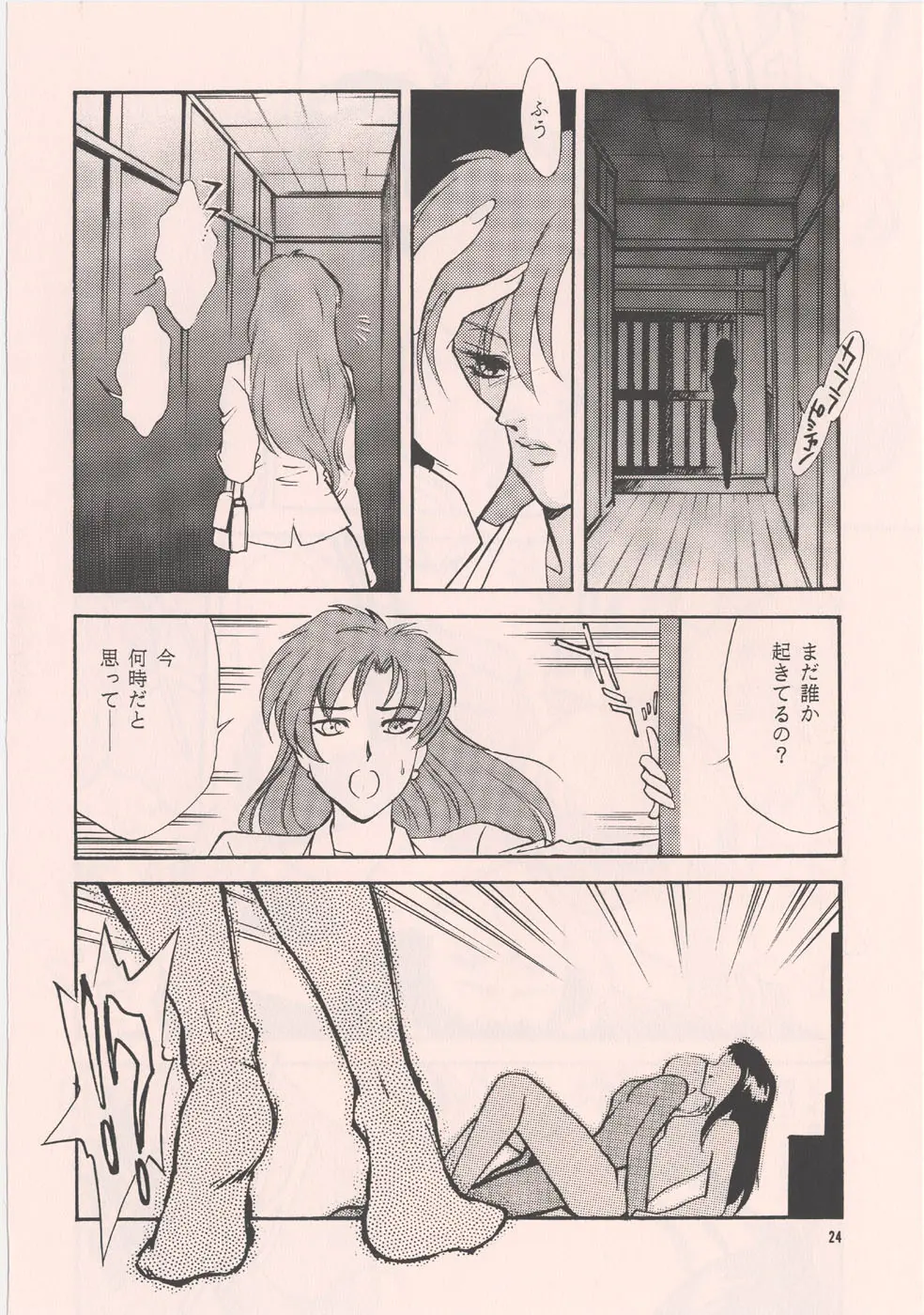 [家族計画] 南海畸皇 - page22