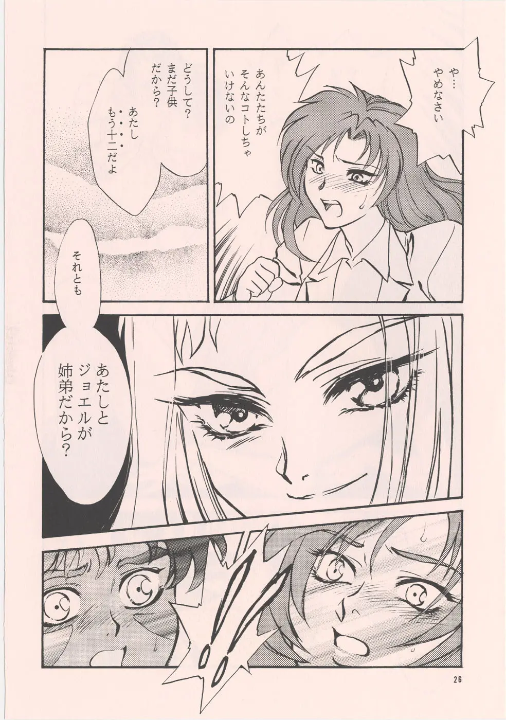 [家族計画] 南海畸皇 - page24
