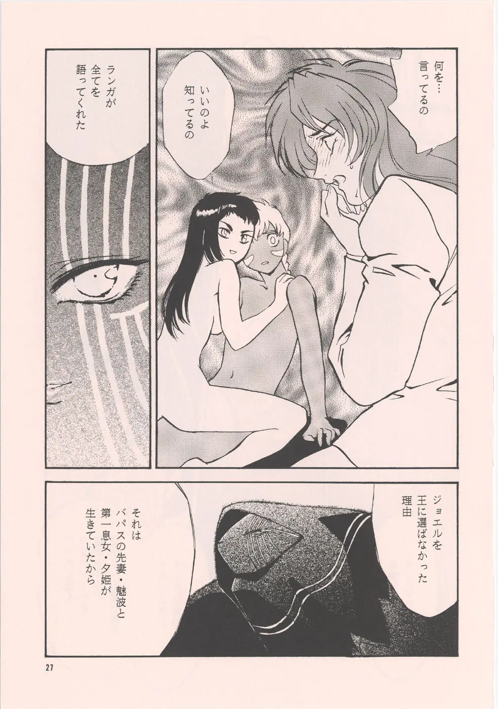 [家族計画] 南海畸皇 - page25