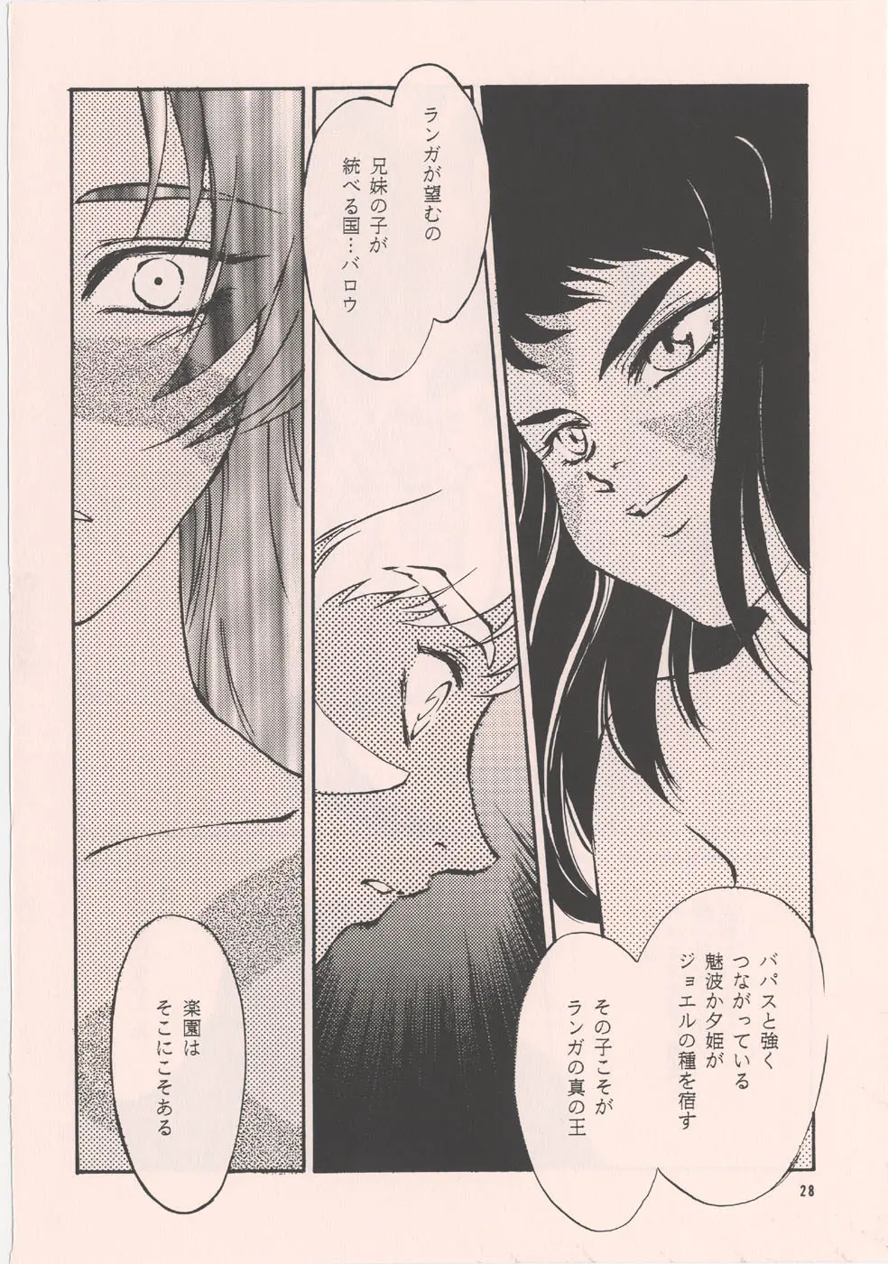 [家族計画] 南海畸皇 - page26