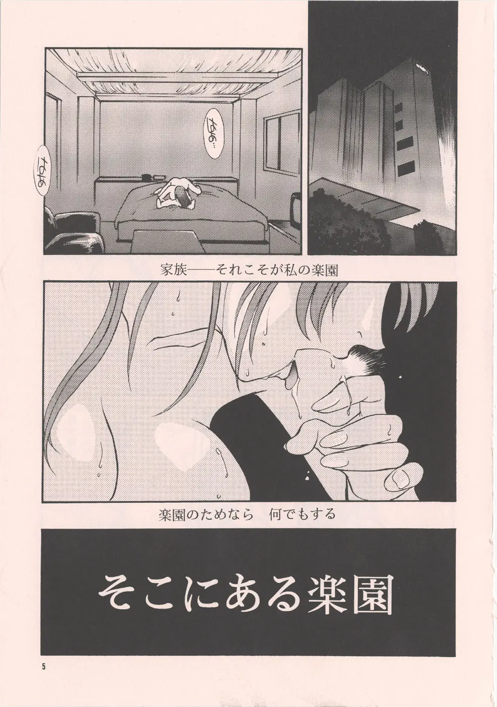 [家族計画] 南海畸皇 - page3