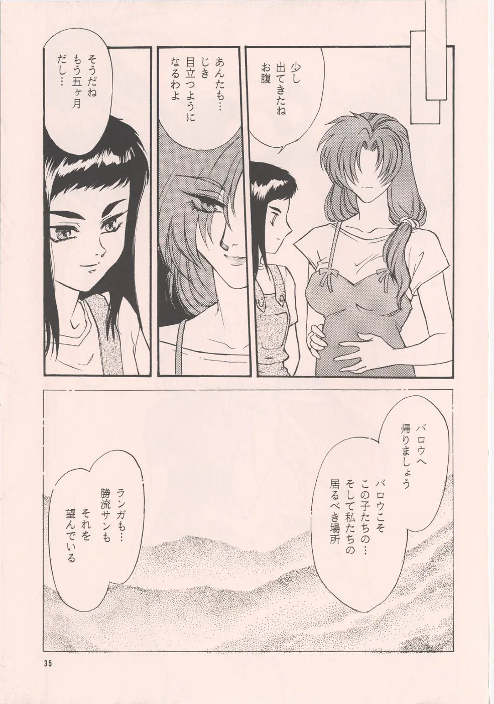 [家族計画] 南海畸皇 - page33