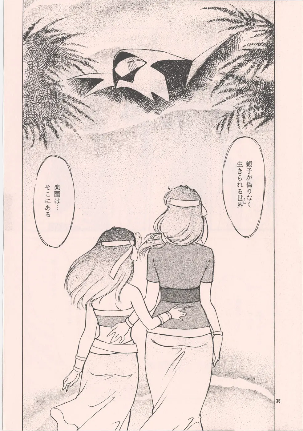 [家族計画] 南海畸皇 - page34