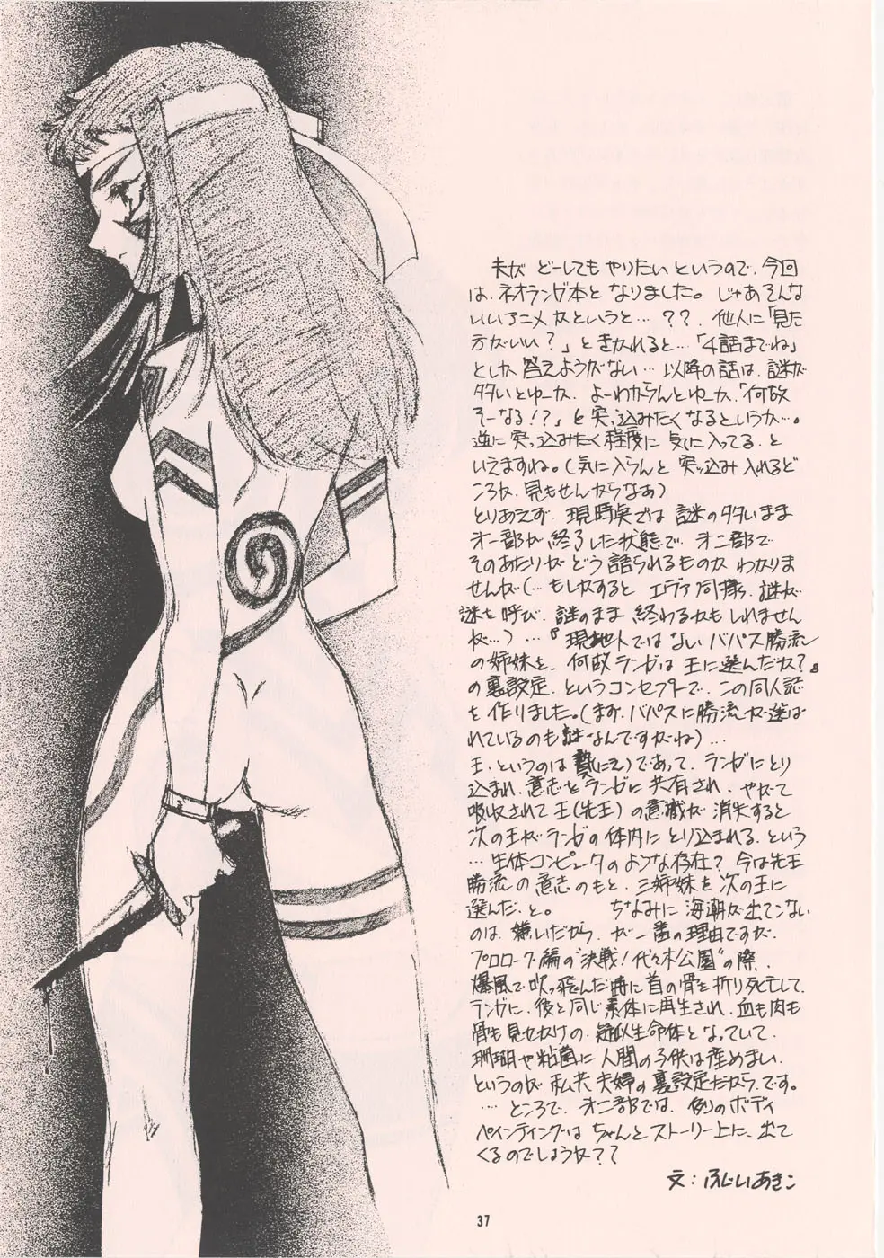 [家族計画] 南海畸皇 - page35