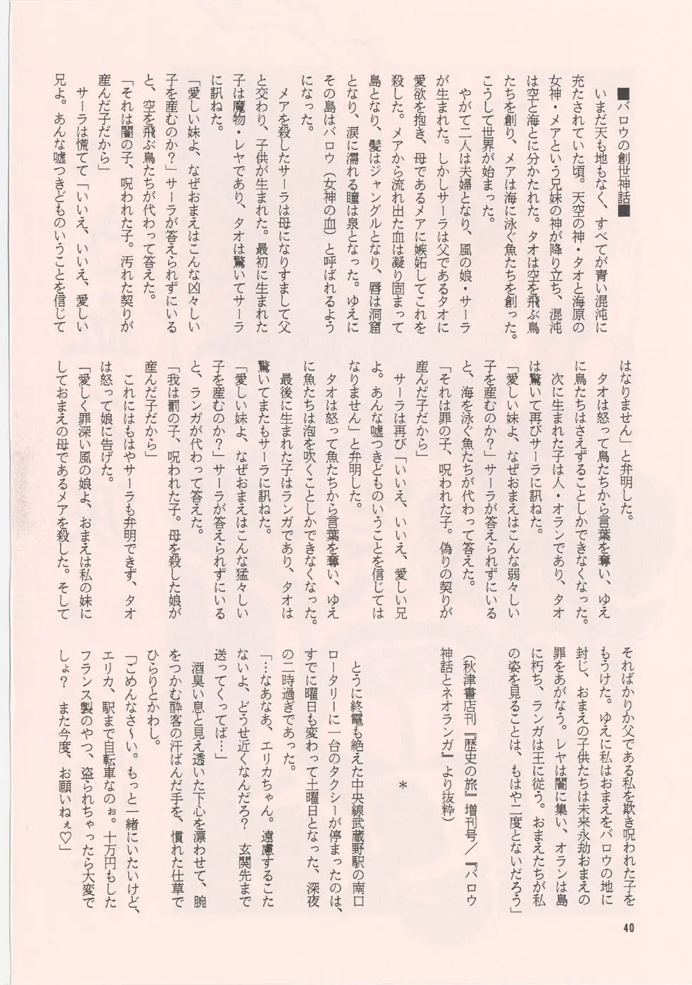 [家族計画] 南海畸皇 - page38
