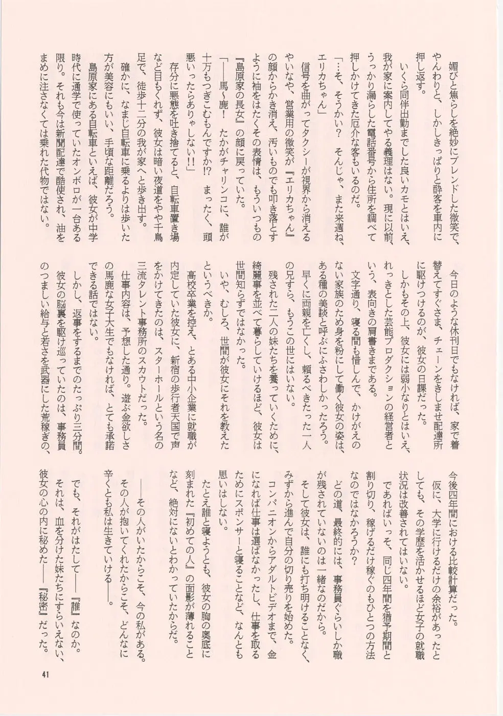 [家族計画] 南海畸皇 - page39