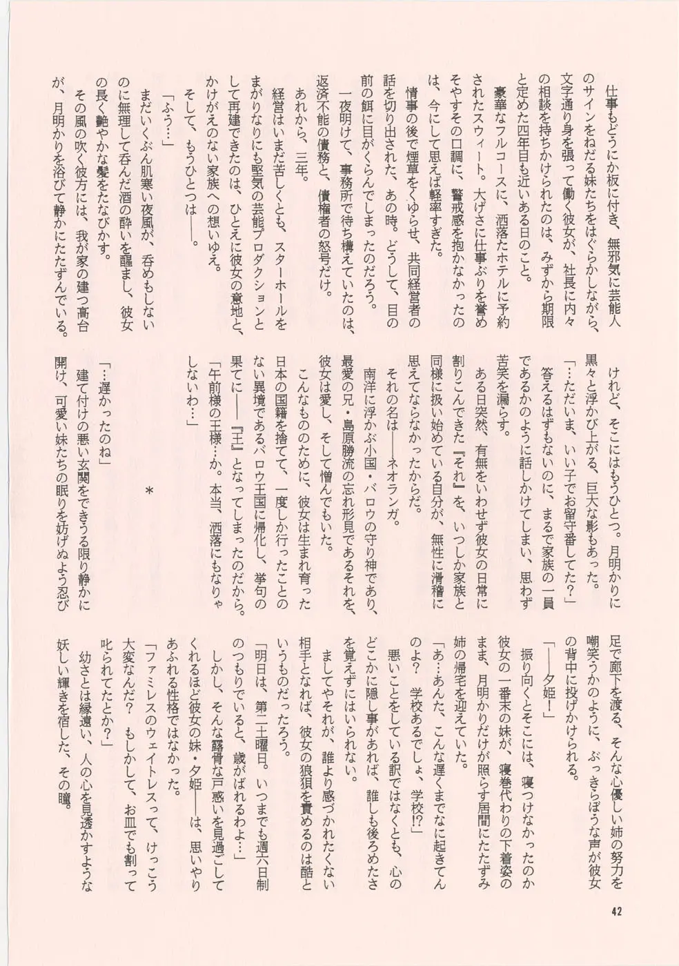 [家族計画] 南海畸皇 - page40