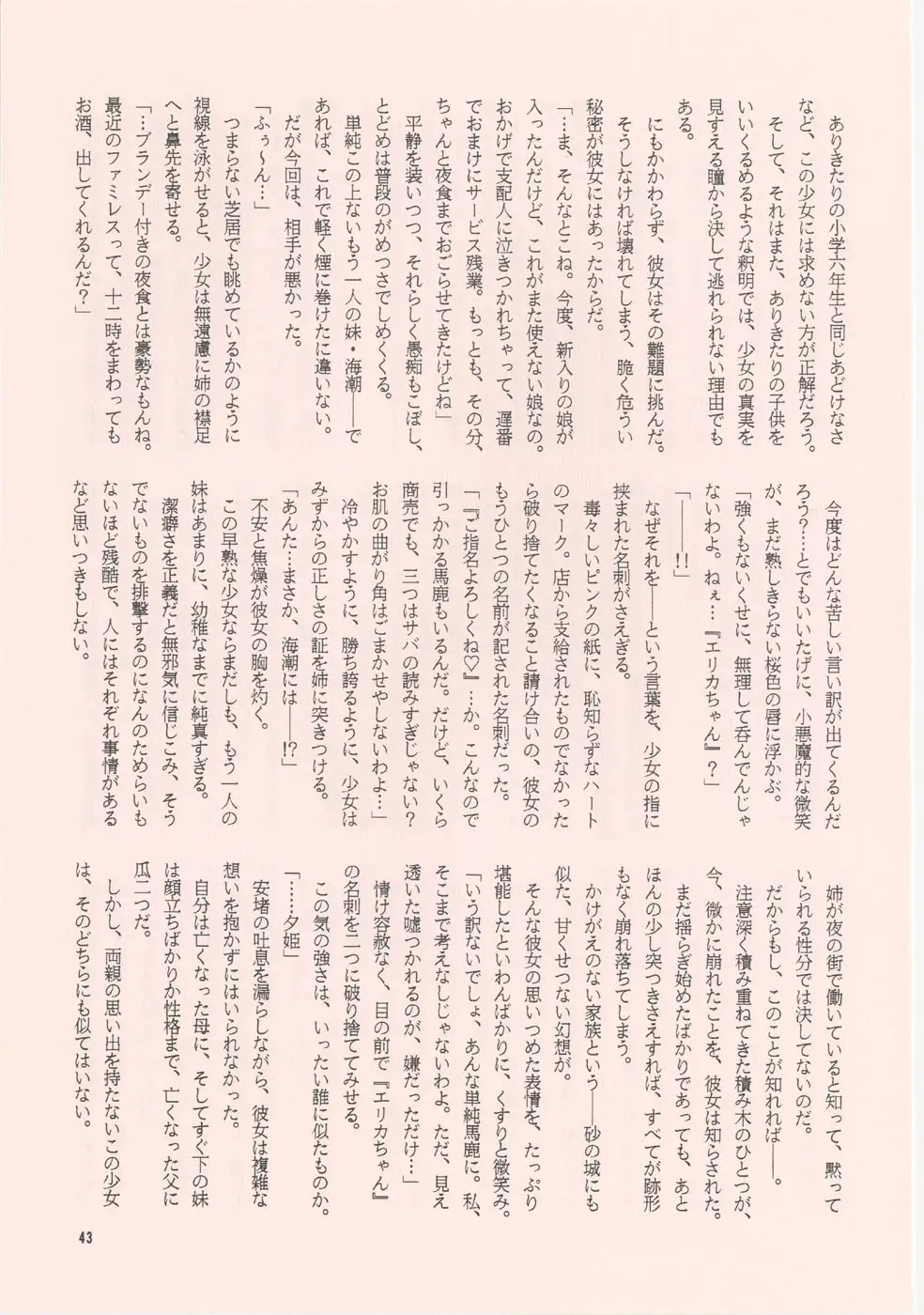[家族計画] 南海畸皇 - page41
