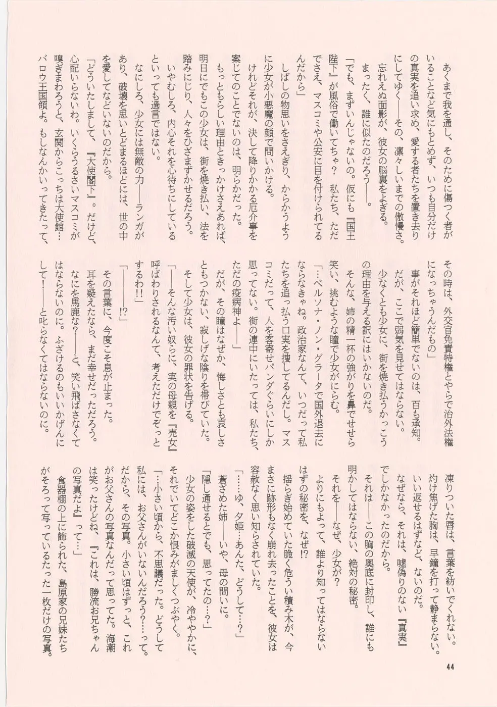 [家族計画] 南海畸皇 - page42