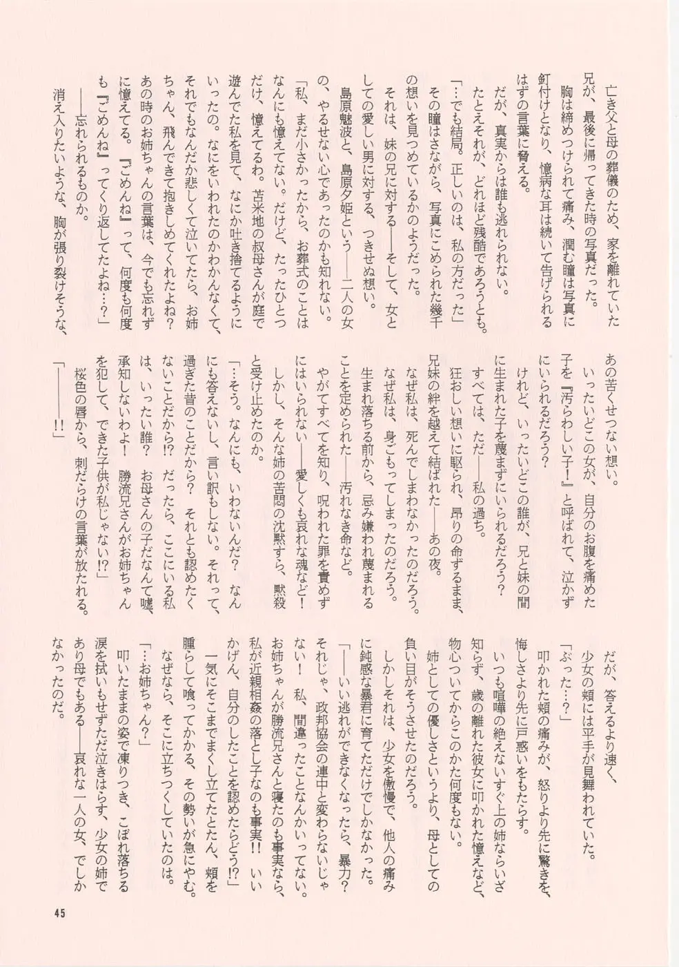 [家族計画] 南海畸皇 - page43