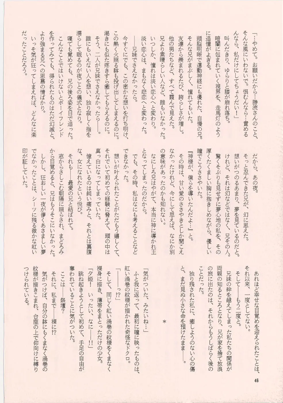 [家族計画] 南海畸皇 - page44