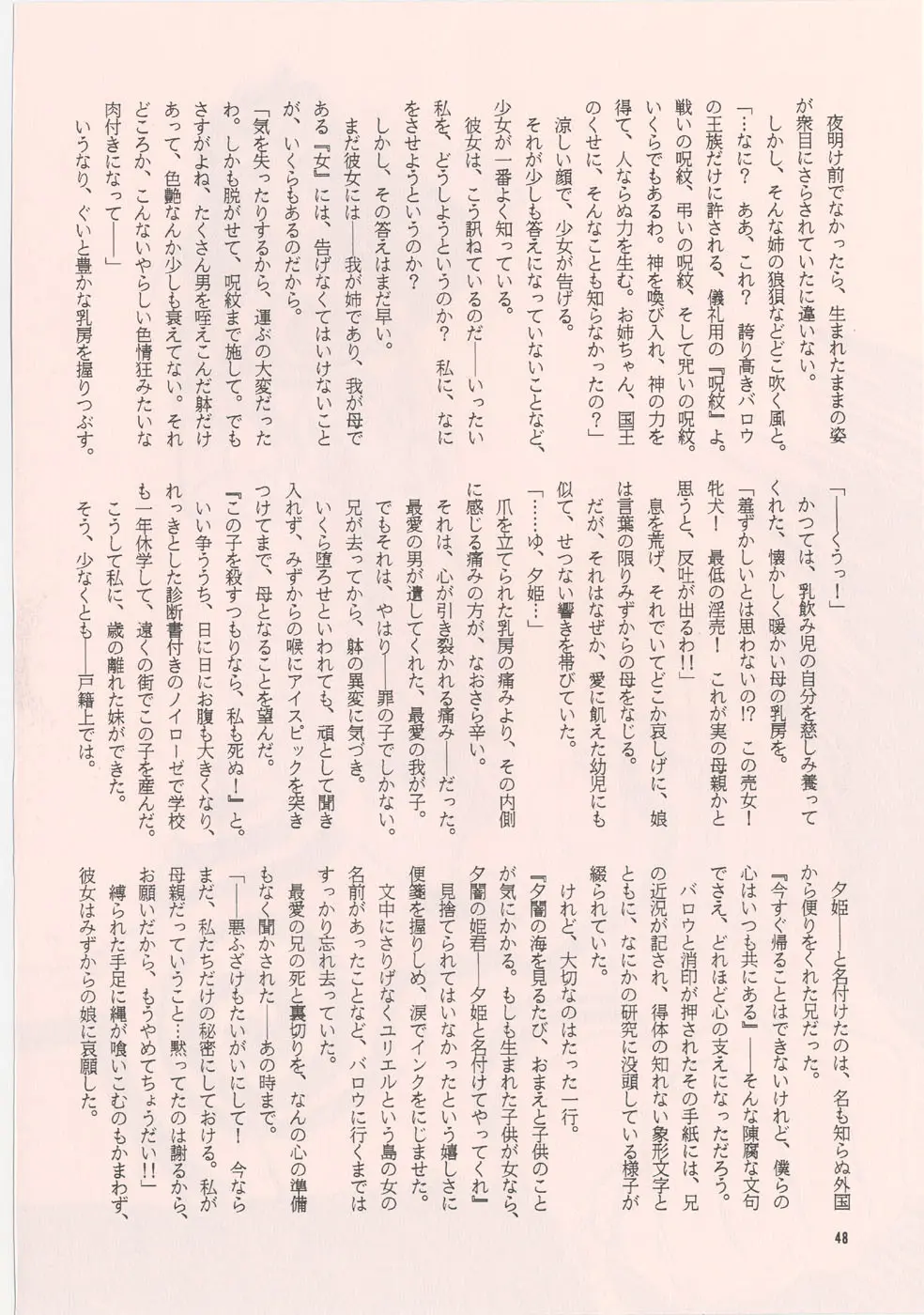 [家族計画] 南海畸皇 - page46