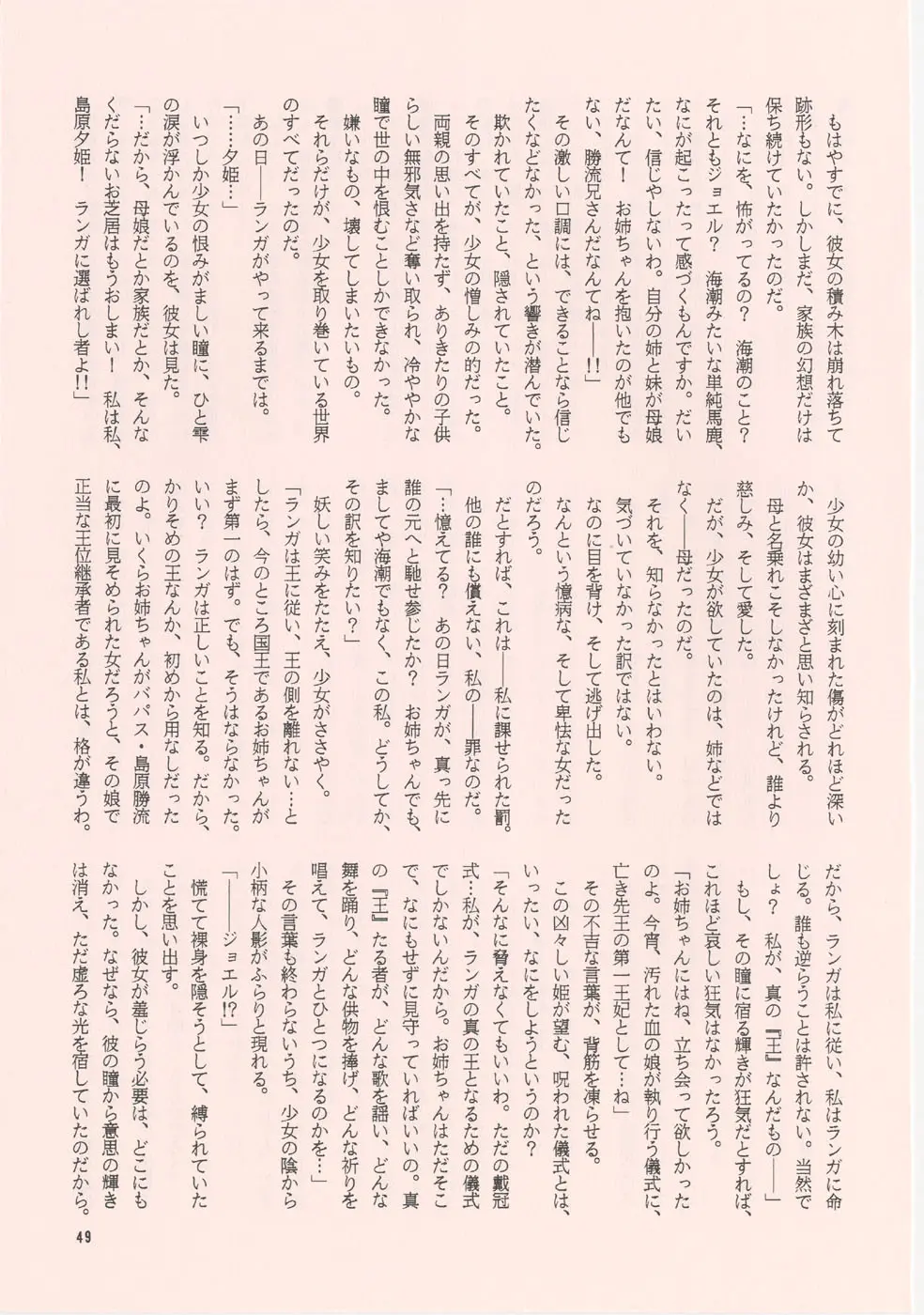 [家族計画] 南海畸皇 - page47