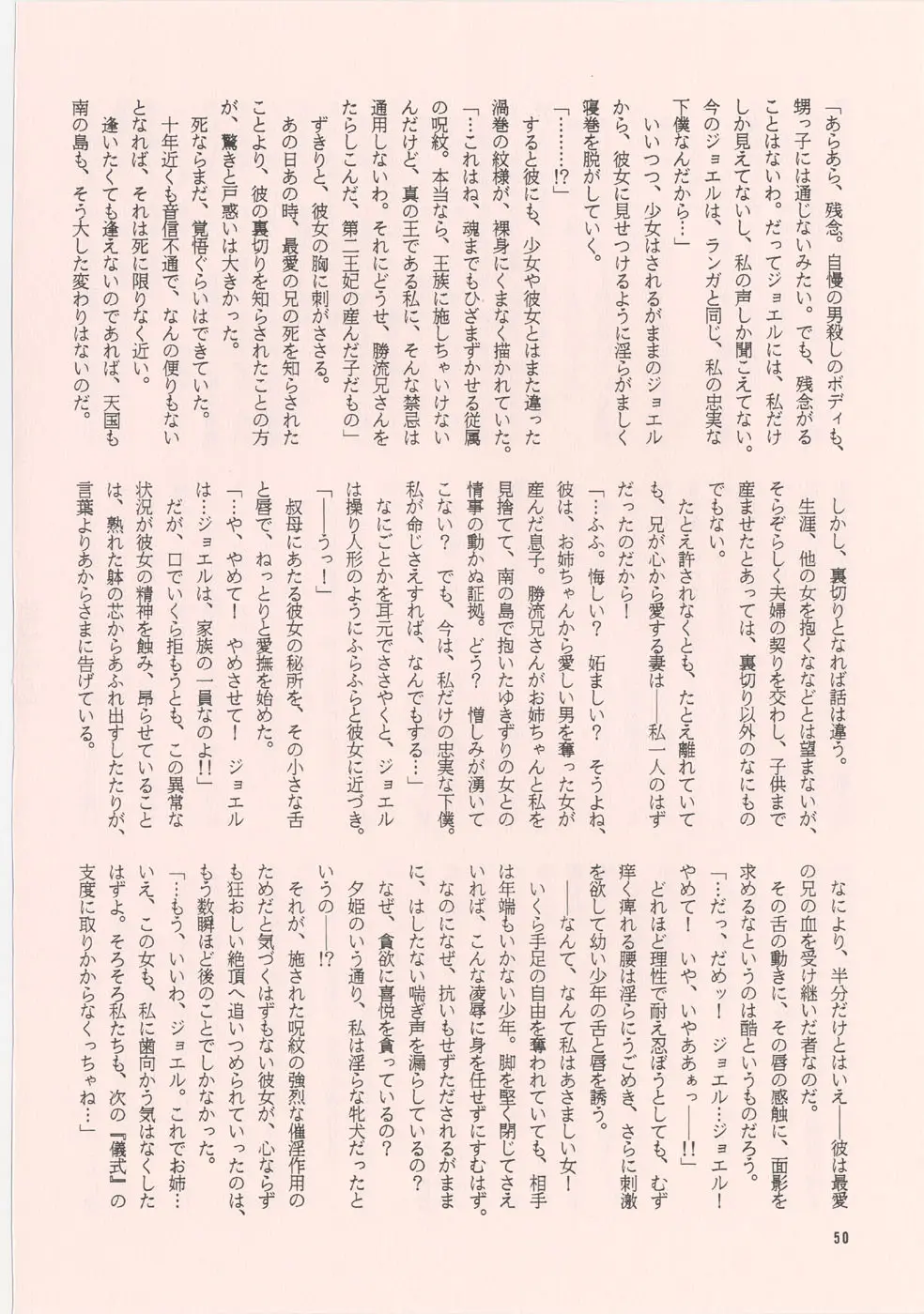 [家族計画] 南海畸皇 - page48