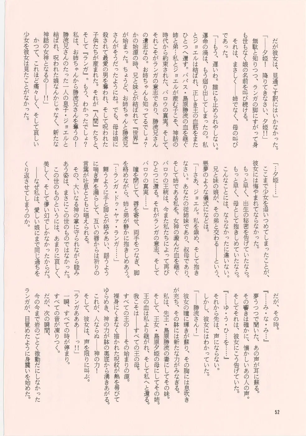 [家族計画] 南海畸皇 - page50