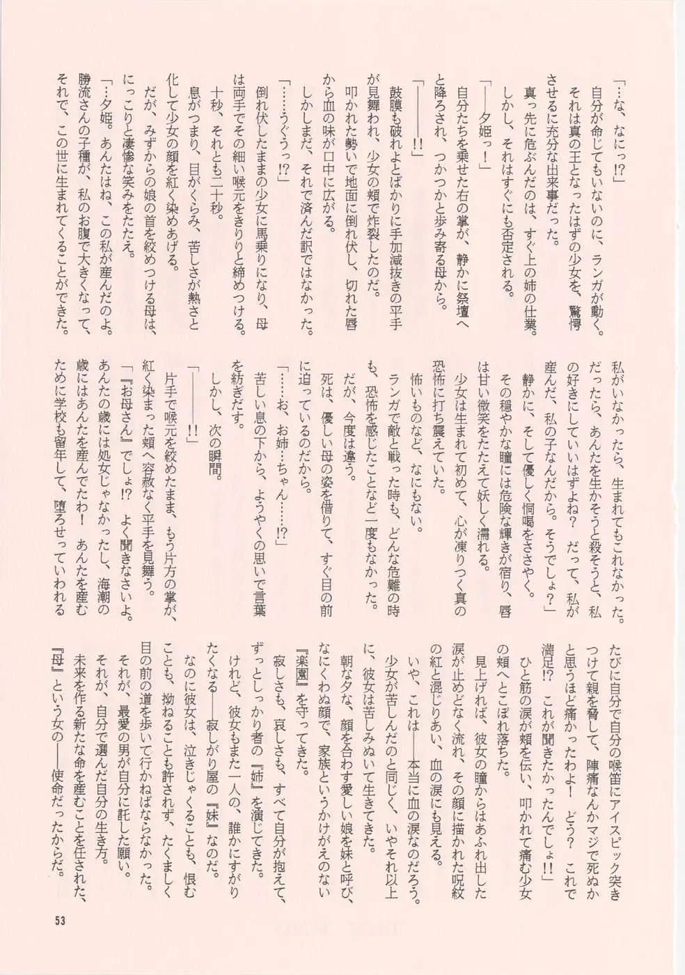 [家族計画] 南海畸皇 - page51