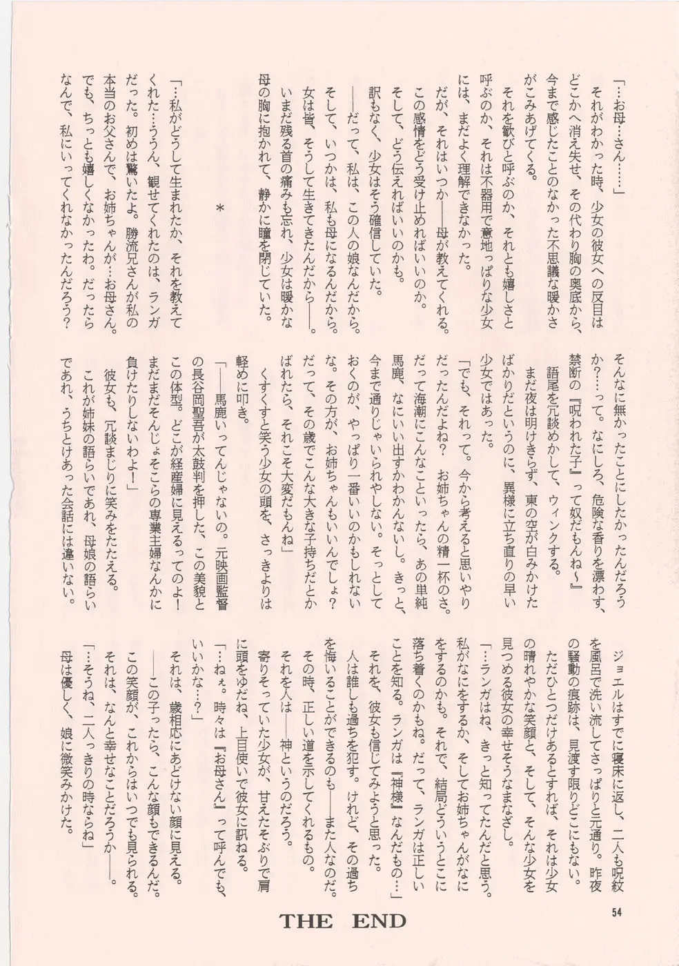 [家族計画] 南海畸皇 - page52